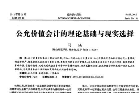 会计交易的本质是交换