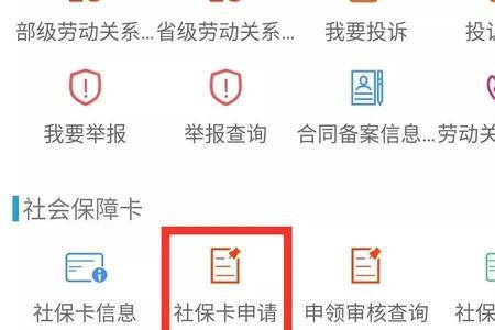 农村社保卡怎么下载手机银行