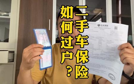 买二手车如何换过户人