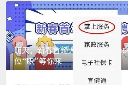 宜昌社保网上缴费方法
