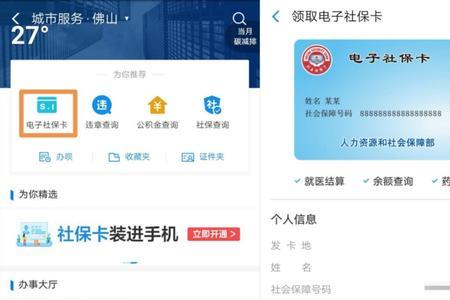 i 深圳App社保卡如何挂失