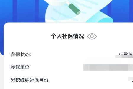 怎样查询社保卡缴纳基数