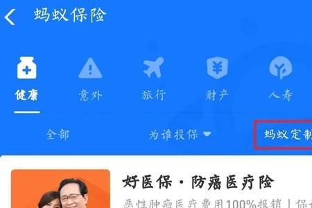 蚂蚁保住院医疗靠谱吗