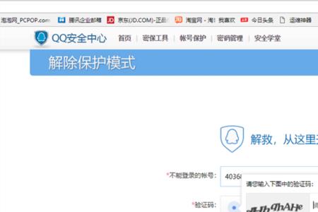 QQ异地登录怎样才不需要验证码