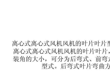 风机叶片类型