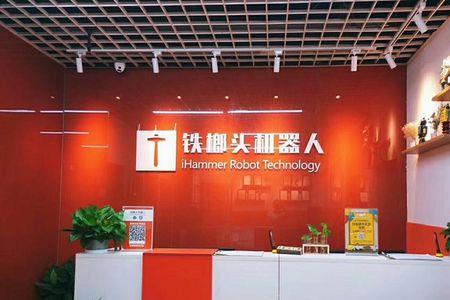 铁榔头机器人有必要学吗