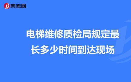电梯维修需要多长时间
