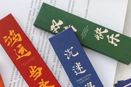 书签四字祝福语