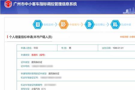 广州车牌号需要什么条件