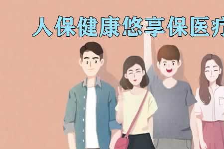 健康险和百万医疗险哪个好