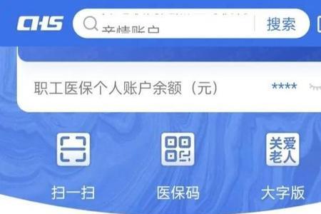 内蒙古医保账户怎么查不了