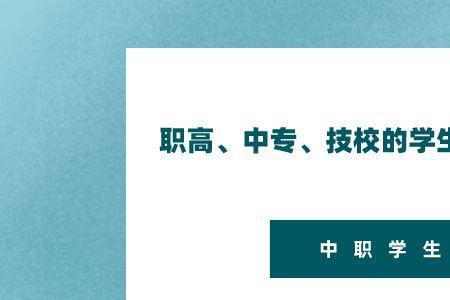 中专高考拍照要求