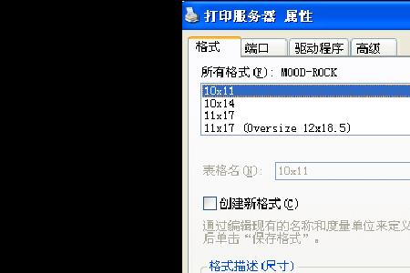 怎么设置WORD的默认打印机