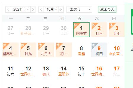 21年元旦休多少天