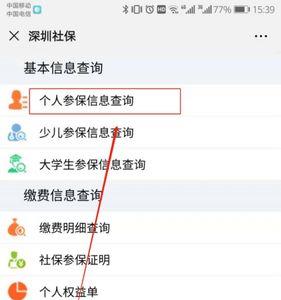 人力社保软件如何查工作年限