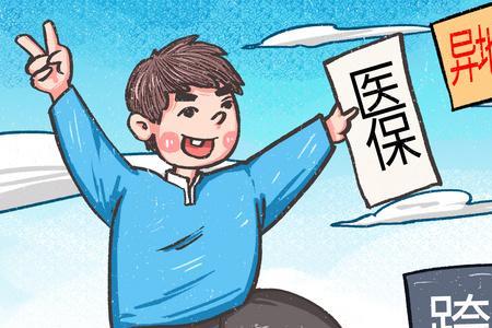 广州医保卡可以在异地买药吗