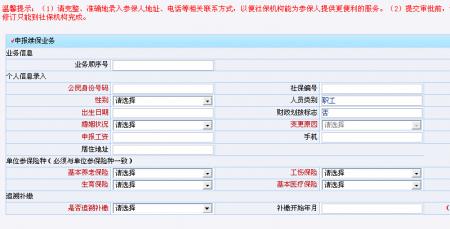 武汉社保新系统查不到医保