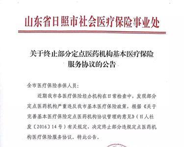 医保协议机构是什么意思