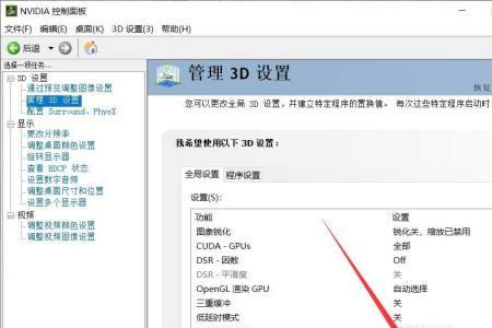 nvidia显示模式应该如何选择