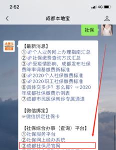 成都个人补交医保流程