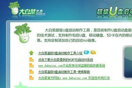 大白菜U盘启动怎么恢复资料