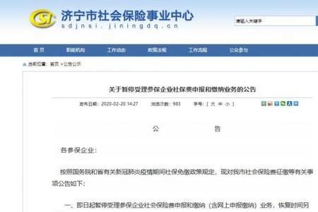 社保单位已暂停结算怎么处理