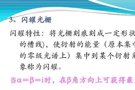 什么是光栅的色分辨