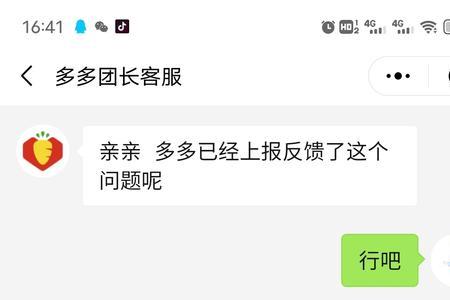多多买菜怎么在12315投诉