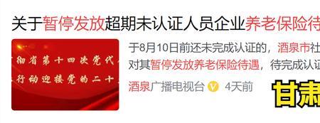养老保险退钱怎么回事