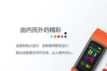 lps彩屏智能手环使用说明