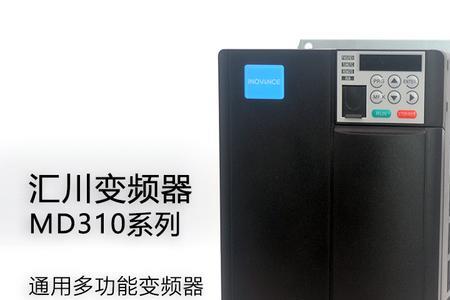 汇川变频器怎样