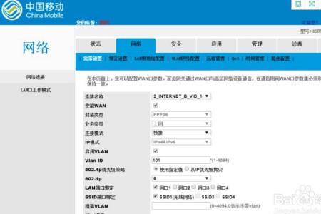 移动光猫注册方法