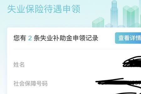 失业补助金审核未通过怎么重新