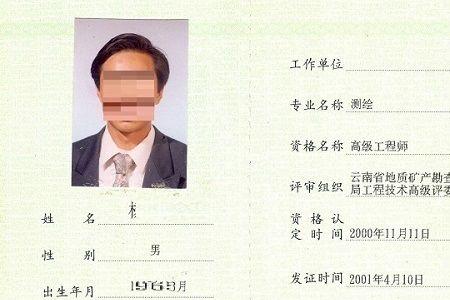 工程师职称怎么查询真伪