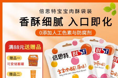 倍思特肉松多大孩子吃