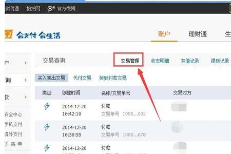 财付通巨人网络是什么