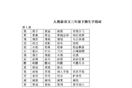 聚的组词