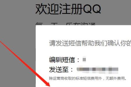 手机如何申请Q号