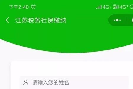 宿迁个人补缴社保可以网上交吗