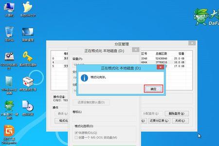 u盘快速分区格式化出现错误