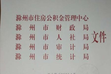 安徽滁州农保怎么网上缴纳