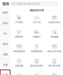 如何查询手机号码已办理的业务