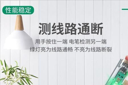 数字电笔测试漏电