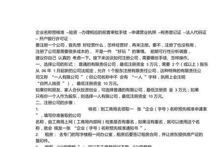 注册小规模公司流程