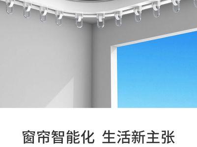 小米电动窗帘哪个厂家生产