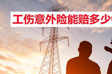 意外险包含工伤吗