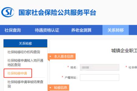 社保移出手续需要多久