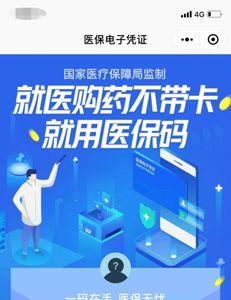 龙江人社怎样用手机激活医保卡