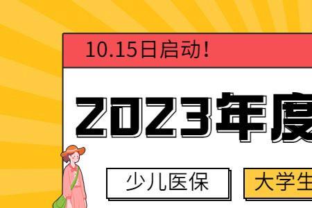 2022广州城镇居民医保如何续保