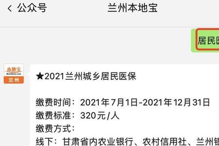 2022年兰州社保什么时候交